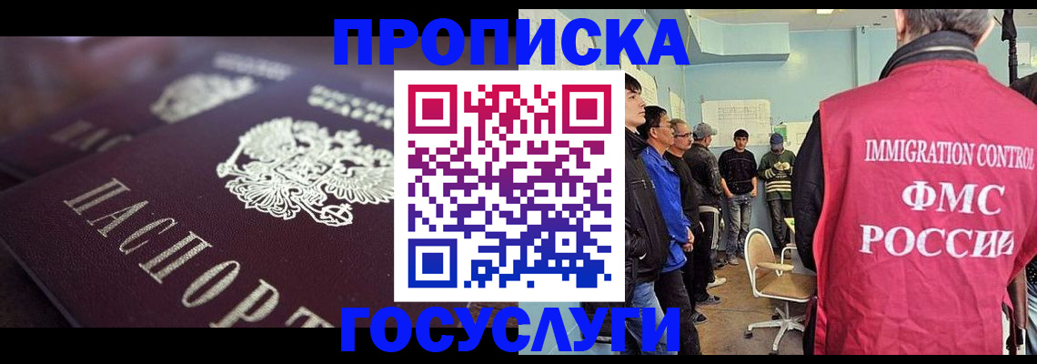 прописка законно в Оренбурге