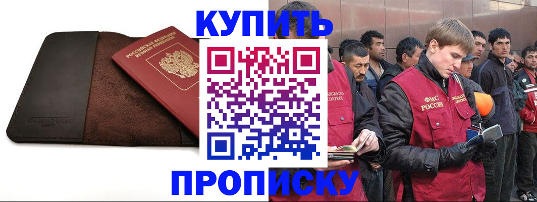 временная прописка в Оренбурге