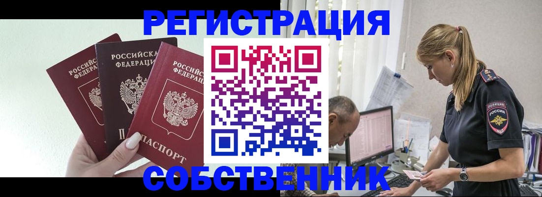 временная регистрация для школы в Оренбурге